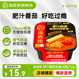 海底捞自热火锅 方便速食免煮懒人食品早餐夜宵肥汁番茄火锅212g