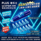 普乐士（PLUS）MR修正带66M大容量学生用涂改带可换替芯款改正带智能滚轮WH-635蓝色1本体10替芯不易断带开学季