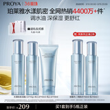 珀莱雅（PROYA）【新升级】水漾肌密洁面水乳套装5件套 补水舒缓控油38女神节礼物