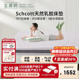 金橡树泰舒Plus乳胶床垫泰国天然原液抗菌防螨家用学生 1.2*2米适中偏硬