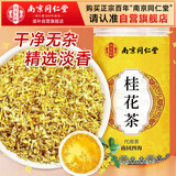 南同四海桂花干花干桂花茶桂花干硫特食用级桂花香无桂花茶可烘焙食用