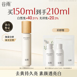 谷雨雪肌水150ml湿敷水美白提亮去黄补水爽肤水护肤品