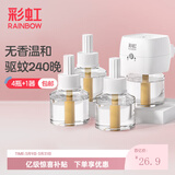 彩虹电热蚊香液灭蚊液套装无味驱蚊防蚊液家用蚊虫驱蚊液 【店长首推】 4瓶 1器 可用240夜