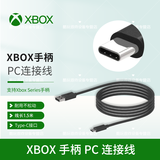微软（Microsoft）游戏机周边 Xbox OneS/Series X手柄外设配件 充电电池/适配器/数据线 Xbox PC连接线【Type-C接口】