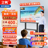 立帆多媒体教学一体机触屏电子白板幼儿园培训触控电脑智能会议平板视频会议一体机触控黑板显示屏 安卓系统4K（4g+32g） 65英寸触摸一体机
