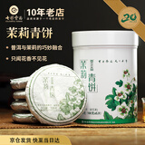 七彩雲南茶叶 普洱茶生茶 元江茉莉花茶100g*5饼/罐 端午节父亲节送礼
