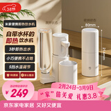 米家小米即热式饮水机【38女神节礼物】便携即热烧水壶保温杯出差旅行电热水壶冲奶泡奶白MJBXJRYSJ01