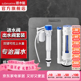 潜水艇（Submarine）老式抽水马桶水箱进水阀排水阀通用按钮浮球上水阀坐便器配件套装 MS3 出水阀进水阀套装31cm