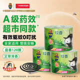 超威蚊香盘40圈*3盒基孔肯雅热户外微烟蚊香防蚊驱蚊灭蚊盘香艾草清香
