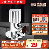 九牧（JOMOO）角阀黄铜加厚三角阀冷热水角阀马桶热水器八字阀全铜止水阀门开关 单只【升级合金把手冷角阀】