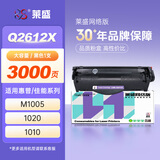 莱盛Q2612X大容量硒鼓 适用惠普1010 1012 1015 1018 1020 1020 plus  M1005 佳能LBP-2900 2900+粉盒