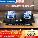 海尔（Haier）燃气灶5.2KW猛火一级能效家用熄火保护天然气液化气双灶灶具台嵌两用液化煤气灶厨房免开孔燃气灶 【5.2KW-天然气】猛火灶BE50-全国