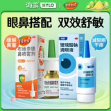 海露玻璃酸钠滴眼液0.1%*10ml+雷诺考特布地奈德鼻喷雾剂64μg*120喷