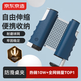 京东京造 乒乓球网架 便携乒乓球桌网 自由伸缩 室内室外乒乓球台网