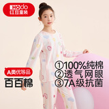 红豆儿童睡衣男女童春夏薄款纯棉家居服套装长袖裤空调服J3146白色130