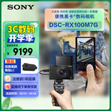 索尼（SONY）【节日礼物】DSC-RX100M7G 黑卡数码相机 Vlog视频手柄套装（24-200mm镜头 RX100 VII/黑卡7）