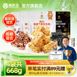 黄老五花生酥零食大礼包孕妇儿童休闲零食四川特产中式糕点小吃送女友 【低糖】组合668g