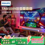 飞利浦（PHILIPS）回音壁Soundbar TAB5009/93 2.0环绕立体声 电视机音响 家庭影院音箱 蓝牙条形音响