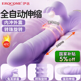 EROCOME震动棒女性专用成人生理按摩器自卫安慰av电动情趣用品大尺度玩具