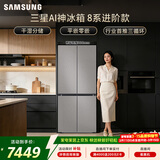 三星（SAMSUNG）AI神8系进阶款 501L十字门冰箱 三循环超薄零嵌干湿分储 灰 RF50DG5131QQSC 国家补贴