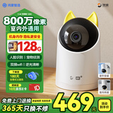 海雀800万摄像头监控器家用360度无死角带夜视超清Ai人形侦测母婴宠物室内外庭院看护鸿蒙智选34K