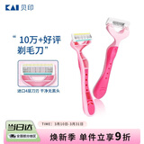 貝印日本进口刀头女士 4层刃刮脱毛刀 私处腋毛剃毛器女士剃刀
