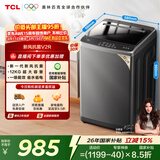 TCL新风祛味波轮洗衣机全自动12KG大容量家电一级能效抗菌除螨国家补贴以旧换新京东自营B120V2R
