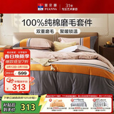 富安娜四件套 100%纯棉磨毛套件 全棉床单被套单人宿舍1.2米床152*210cm咖色