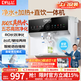 钻芯 净水器加热直饮一体机家用纯水机壁挂式厨房反渗透饮水机台式自来水自吸净水机即饮管线机 3年滤芯套装【上门安装】