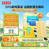 诺特兰德DHA藻油ARA 53%高纯度 学生青少年儿童dha眼脑营养 30粒*6盒