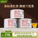 元正红茶正山小种特级武夷山兰香3罐共150g散装茶叶送礼自饮长辈茶饮