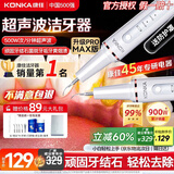 康佳（KONKA）超声波洁牙器洗牙器结石超去清除洁洗牙齿冲洗机器去黄牙结石医用打磨神器烟渍茶渍工具在家 闪耀白【真超声波共振+全套洁牙套装】 4支喷头