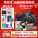 佳能r100 入门级微单相机 旅行家用学生vlog视频 4k小巧便携半画幅 数码相机 R100 RF-S 18-45STM 套机 官方标配【不含内存卡相机包等必要配件 推荐选套餐】