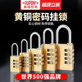 杜邦（DU PONT）铜密码锁挂锁锁头宿舍柜子家用储物柜行李箱户外防锈防水小锁 4位密码 中号