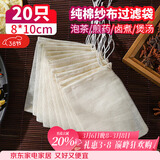 SHUANG YU纯棉纱布袋20只调料包香料卤料袋中药煎药袋煲汤泡茶过滤袋8*10cm