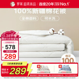 罗莱家纺 100%全棉可水洗天然新疆棉花被 纯棉夏被子 净重3.0斤