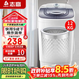 志高（CHIGO）【政府补贴立减15%】脱水机甩干机小型迷你家用甩干桶出租房宿舍大容量单杠脱水桶烘干一体 【国补】12KG【升级不锈钢内筒】 波轮