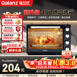 格兰仕（Galanz）【热销TOP】家用电烤箱 40L超大容量 内置可视炉灯 上下独立控温 多层烘焙烤箱 K43 40L