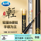 龙王恨鱼竿碳素19调轻量综合钓鱼竿6H超轻超硬休闲野钓鲫鱼竿手竿台钓竿 4.5m (加送原装竿稍一支)