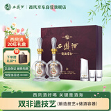 西凤酒 酒海窖龄 20年 52度 500ml*2瓶 礼盒装 凤香型白酒 赠礼袋