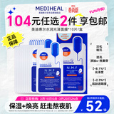 美迪惠尔（Mediheal）升级款水润光泽面膜10片/盒补水保湿改善暗沉熬夜肌女神节礼物