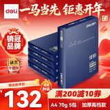 得力（deli）佳铂A4打印纸 70g500张*5包一箱 高档复印纸 合同标书彩打纸 整箱2500张 3585【纸中贵族】