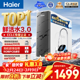 海尔（Haier）净水器鲜活水pro1200G6年RO膜净饮机家用厨房专用台下用反渗透过滤直饮净水机R793