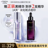 欧莱雅注白瓶37.6ml美白精华液淡斑护肤品化妆品生日礼物