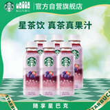 星巴克（Starbucks）星茶饮 莓莓黑加仑红茶 330ml*6瓶 瓶装果汁茶饮料