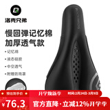 洛克兄弟 自行车坐垫套硅胶加厚加宽座垫山地车座套骑行装备配件 慢回弹记忆棉 加厚透气款 大号