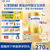 飞鹤星飞帆卓耀 100%A2酪蛋白奶源 婴儿配方奶粉 1段(0-6月龄) 750g