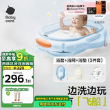 babycare婴儿洗澡盆坐浴盆洗澡神器感温可折叠游泳池浴盆+浴垫+浴网柔雾蓝