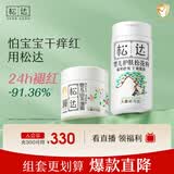 松达儿童面霜保湿宝宝润肤婴儿面霜儿松花粉爽身痱子粉