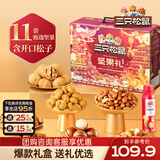 三只松鼠坚果炒货零食大礼包每日坚果果干春节年货节日送礼礼盒整箱团购 【礼赠首选】坚果零食礼包鼎紫A款2081g/20袋